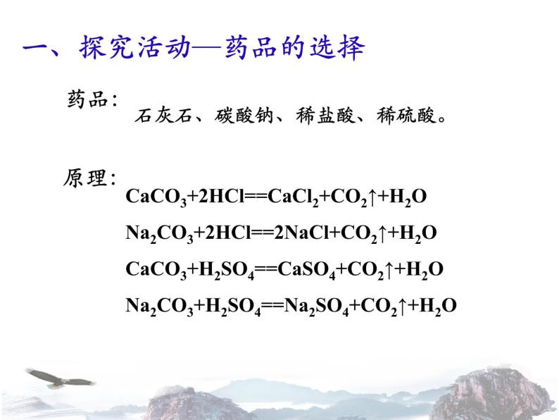 人教版初中化学九年级上册 第六单元课题2 二氧化碳制取的研究 课件（1）04