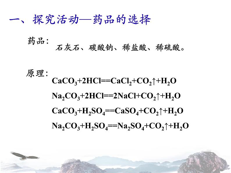 人教版初中化学九年级上册 第六单元课题2 二氧化碳制取的研究 课件（1）04