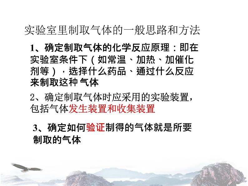 人教版化学九年级上册 第六单元 碳和碳的氧化物 课题2 二氧化碳的制取研究 课件第4页