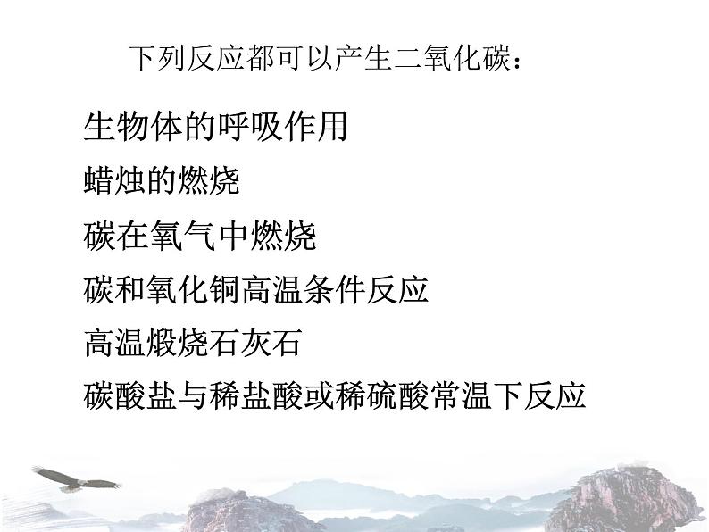 人教版化学九年级上册 第六单元 碳和碳的氧化物 课题2 二氧化碳的制取研究 课件第5页