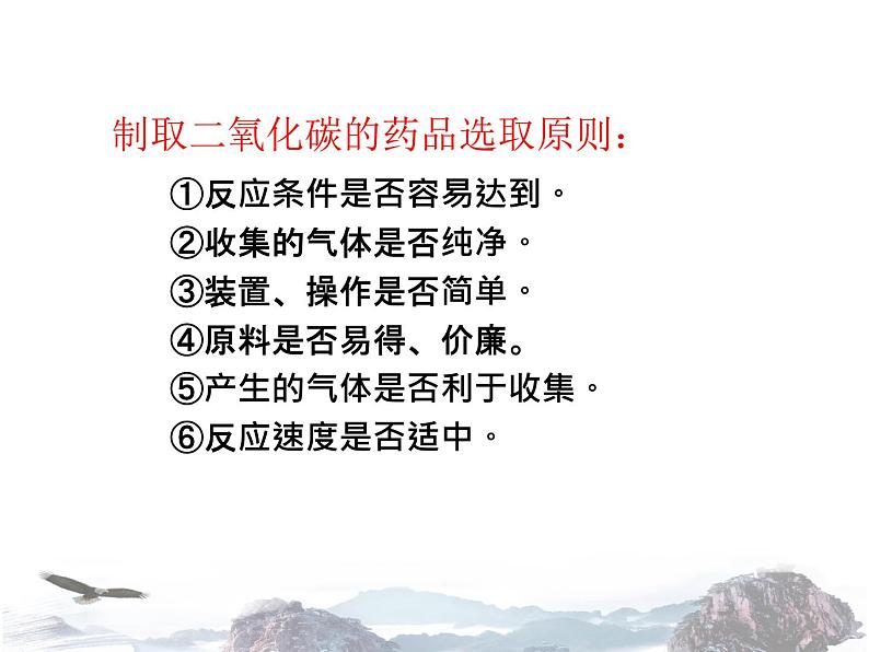 人教版化学九年级上册 第六单元 碳和碳的氧化物 课题2 二氧化碳的制取研究 课件第6页