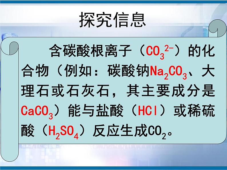 人教版九年级化学上册课件：6.2二氧化碳制取的探究1(共22张PPT)第5页