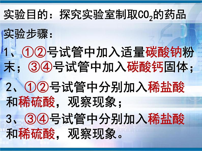 人教版九年级化学上册课件：6.2二氧化碳制取的探究1(共22张PPT)第6页