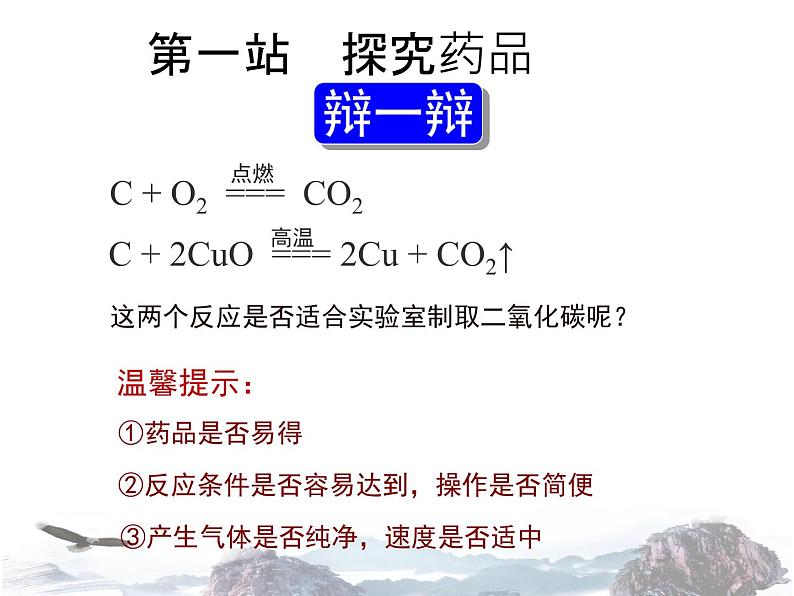 人教版初中化学九年级上册 第六单元课题2 二氧化碳制取的研究 课件（2）第4页