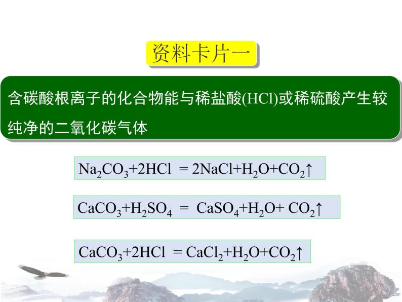 人教版初中化学九年级上册 第六单元课题2 二氧化碳制取的研究 课件（2）05