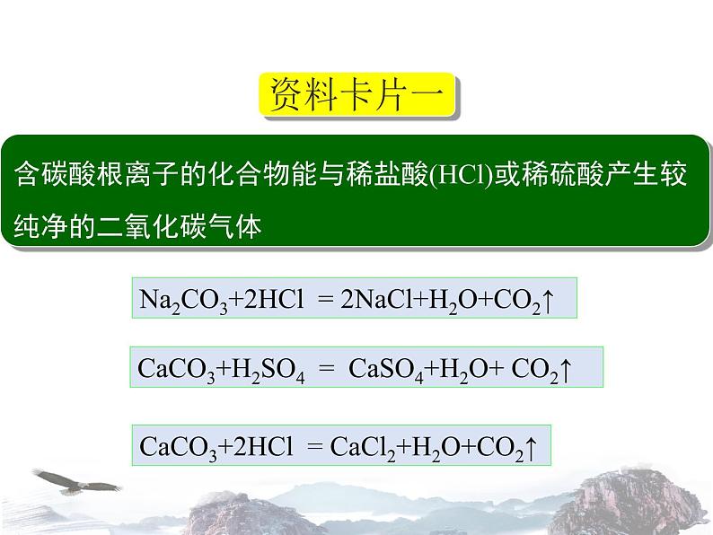 人教版初中化学九年级上册 第六单元课题2 二氧化碳制取的研究 课件（2）第5页