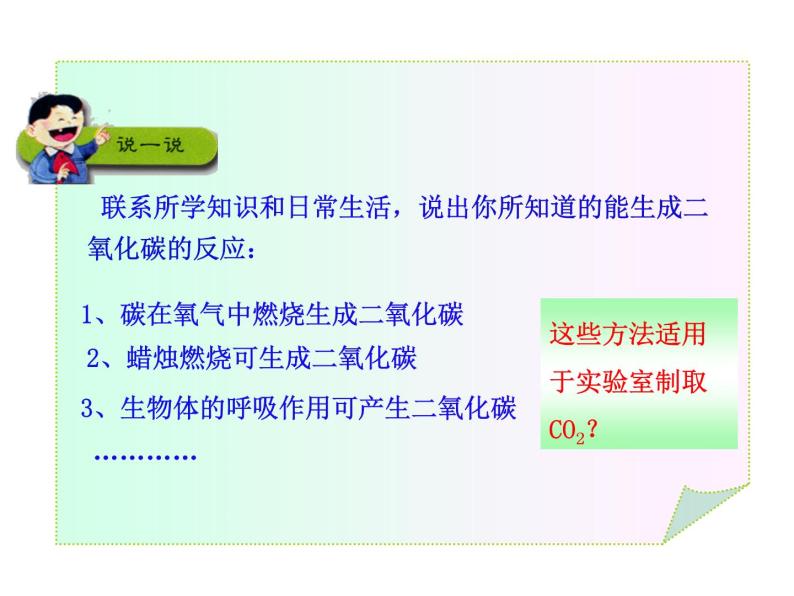 人教版九年级化学上册6.2二氧化碳制取的研究课件(共15张PPT)03