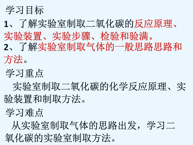 人教版九年级化学上册课件：6.2二氧化碳制取的研究2第5页