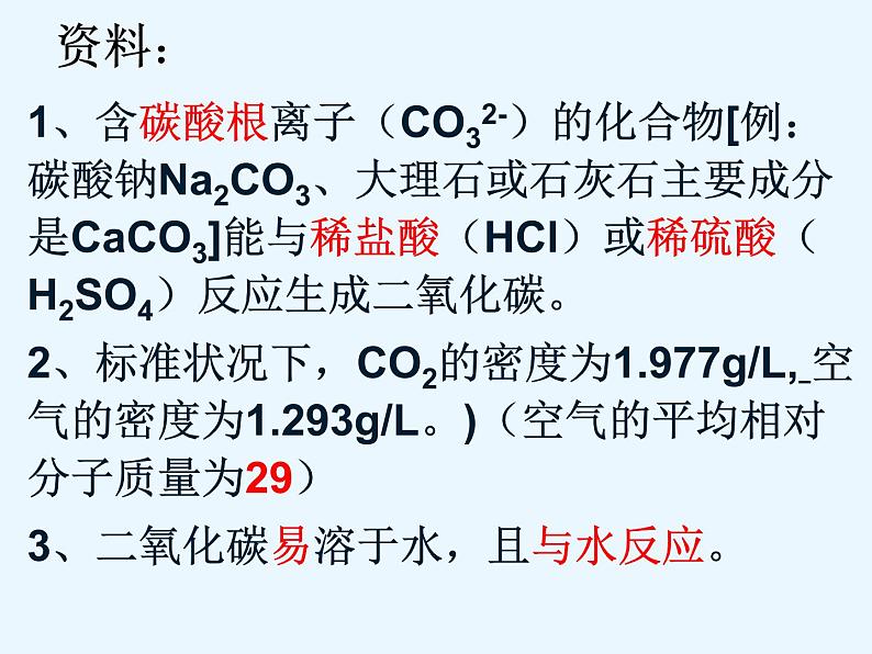 人教版九年级化学上册课件：6.2二氧化碳制取的研究2第7页