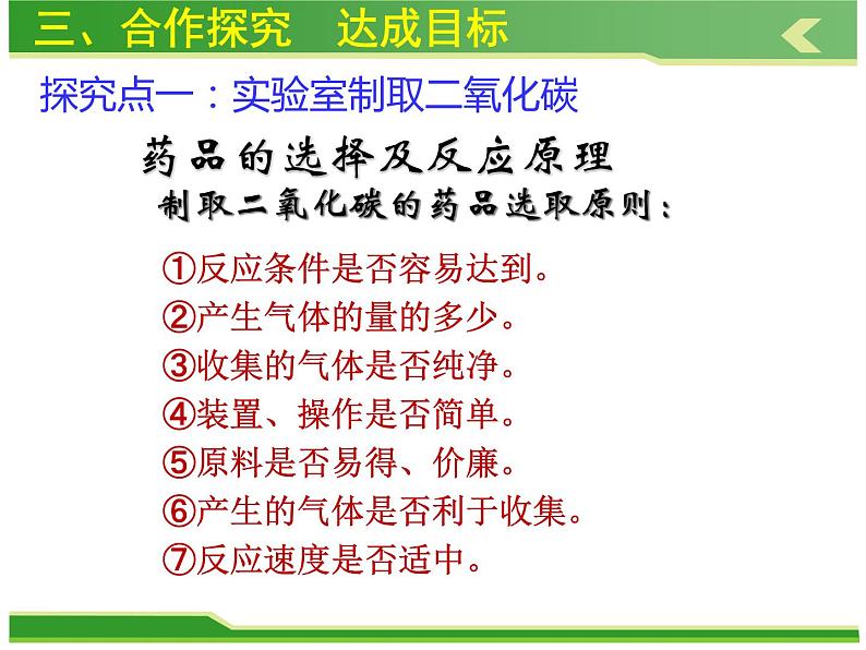 人教版九年级化学上册课件：第六单元 课题2二氧化碳制取的研究 (共31张PPT)第5页