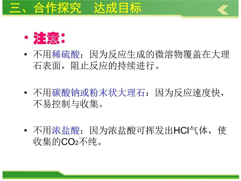 人教版九年级化学上册课件：第六单元 课题2二氧化碳制取的研究 (共31张PPT)第8页