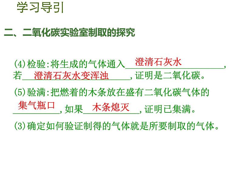 人教版九年级化学上册课件：第6单元 课题2二氧化碳制取的研究第7页