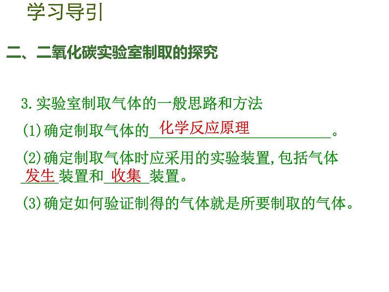 人教版九年级化学上册课件：第6单元 课题2二氧化碳制取的研究第8页