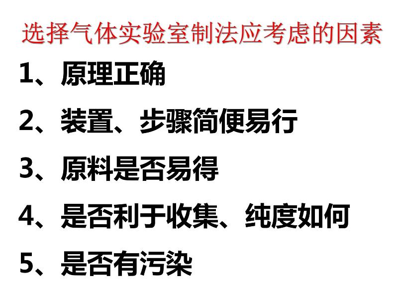 人教版九年级化学上册课件：第六单元 课题2  二氧化碳制取的研究第3页