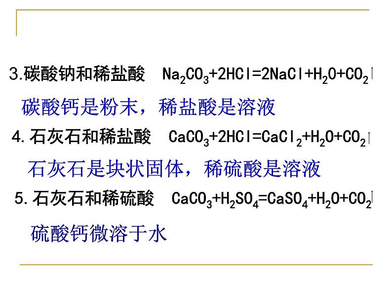 人教版九年级上册 化学 第六单元 课题2 二氧化碳制取的研究(共27张PPT)第4页