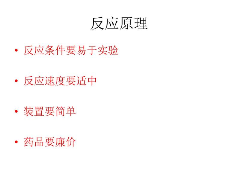 人教版九年级上册化学 第六单元 课题二、二氧化碳制取的研究05