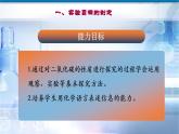 人教版九年级上册 第六单元 课题2《二氧化碳的性质实验探究》说课课件