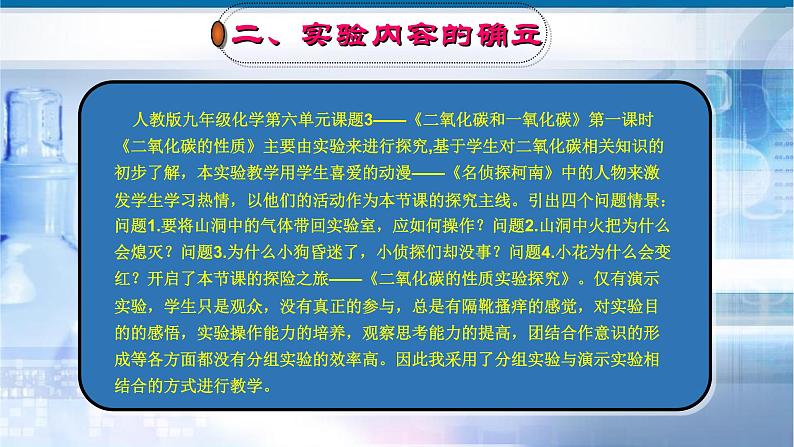 人教版九年级上册 第六单元 课题2《二氧化碳的性质实验探究》说课课件第7页