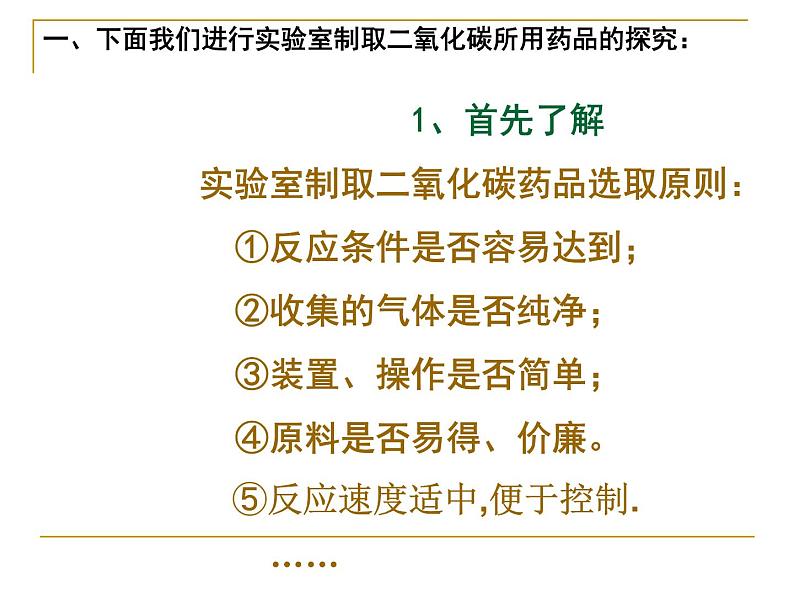 人教版初三化学上册课题2《二氧化碳制取的研究》（21张）(共21张PPT)第3页