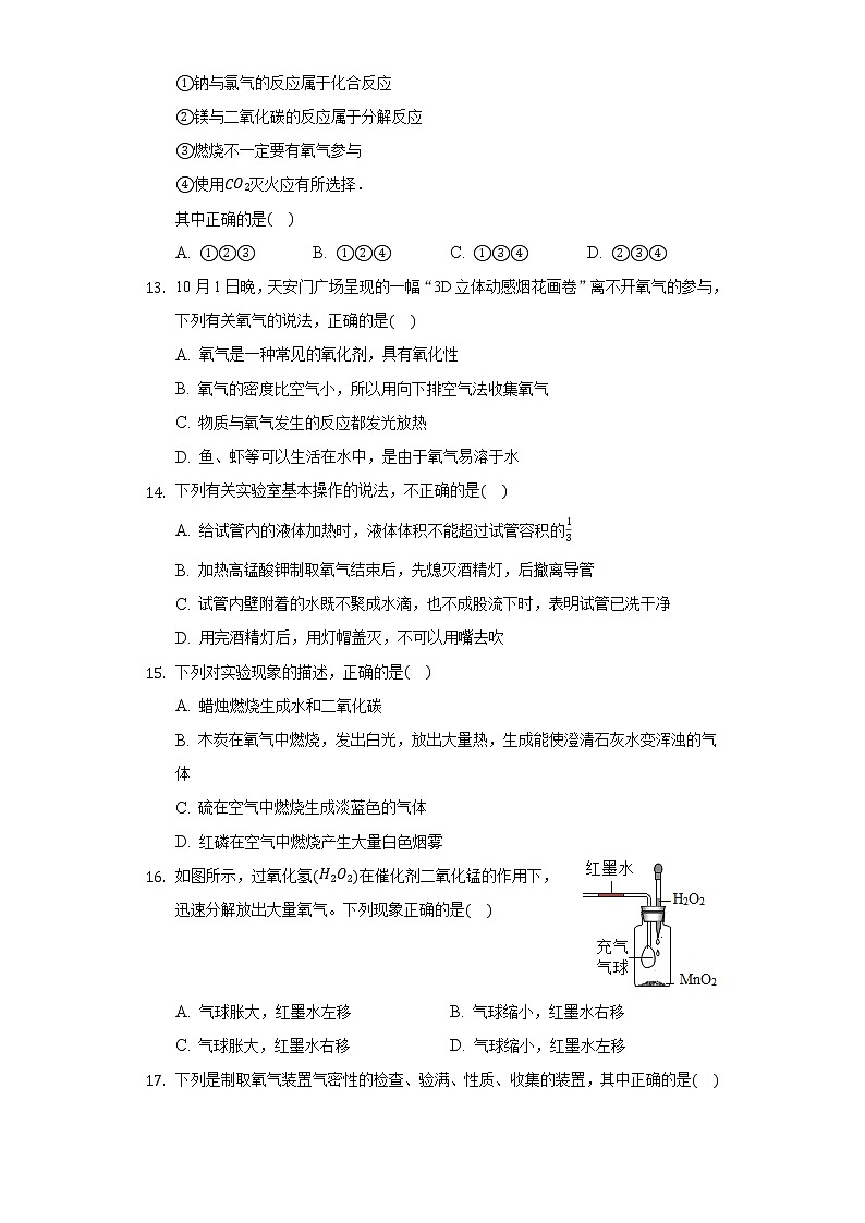 2020-2021学年重庆市渝中区巴蜀中学九年级（上）第一次月考化学试卷第3页