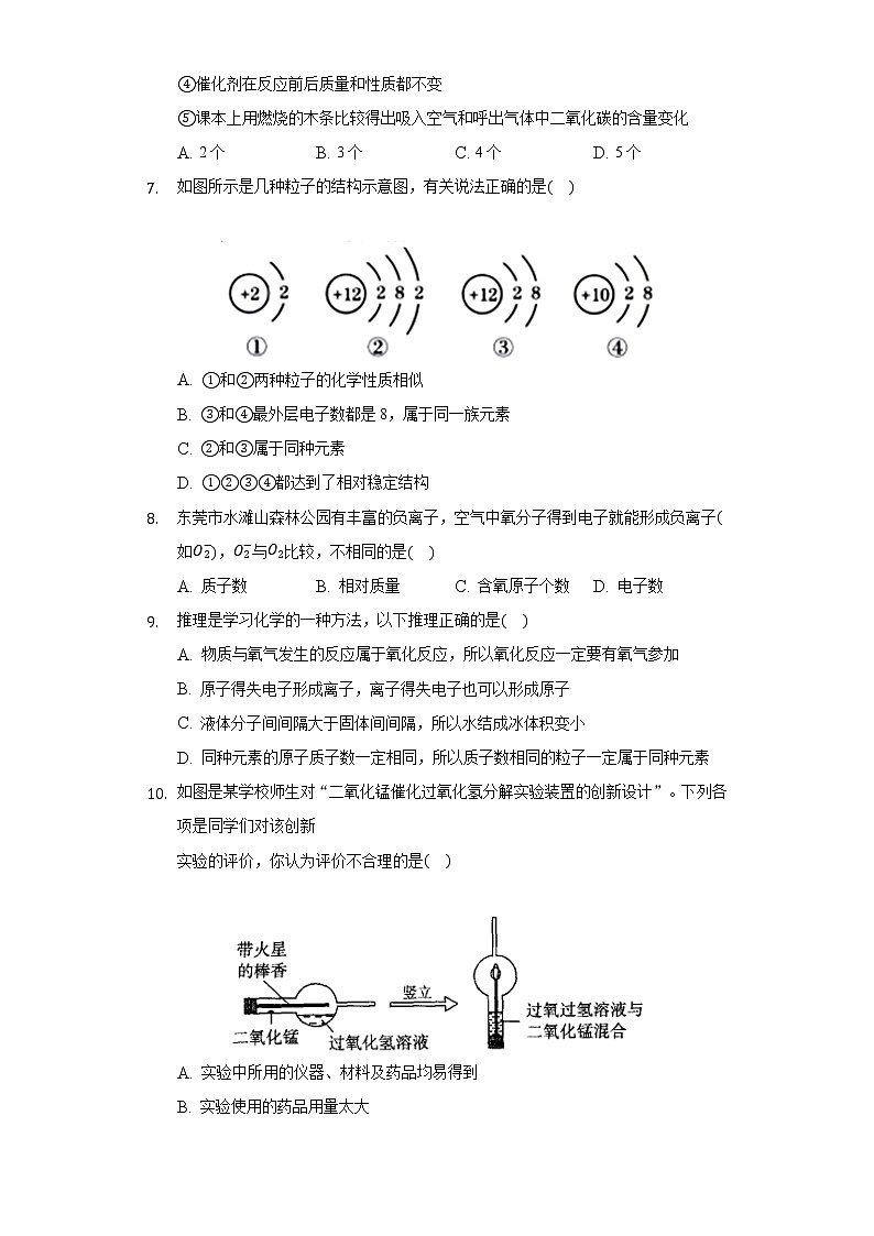 2020-2021学年江苏省南通市海安市九校九年级（上）第一次段考化学试卷02