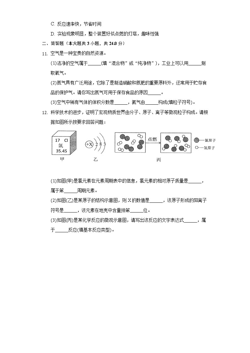 2020-2021学年江苏省南通市海安市九校九年级（上）第一次段考化学试卷03