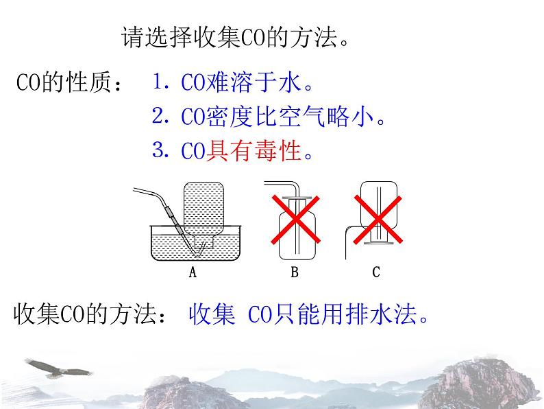 人教版初中化学九年级上册 第六单元课题3 二氧化碳和一氧化碳（第2课时）课件（1）第4页