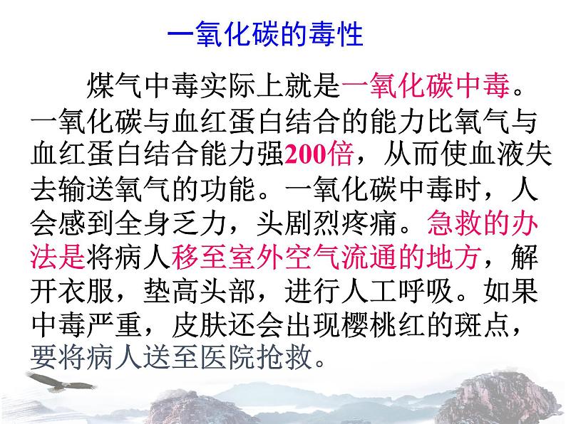 人教版初中化学九年级上册 第六单元课题3 二氧化碳和一氧化碳（第2课时）课件（2）第8页