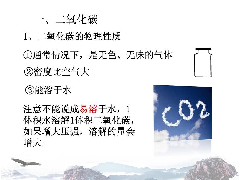 人教版化学九年级上册 第六单元 碳和碳的氧化物 课题3 二氧化碳和一氧化碳（第1课时）课件第4页