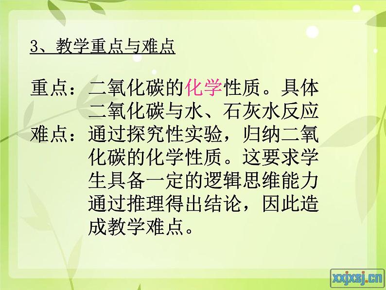 人教版九年级化学上册：6.3二氧化碳和一氧化碳 说课课件(共22张PPT)第5页