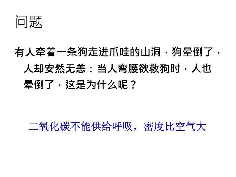 九年级人教版化学上册课件：6.3《二氧化碳和一氧化碳》(共50张PPT)第4页