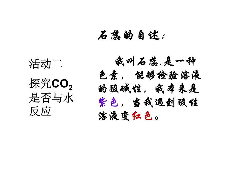 九年级人教版化学上册课件：6.3《二氧化碳和一氧化碳》(共50张PPT)第7页