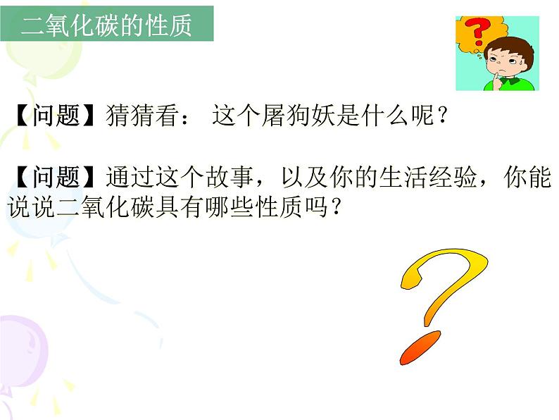 人教版九年级化学上册第六单元课题3二氧化碳和一氧化碳(共54张PPT)第3页