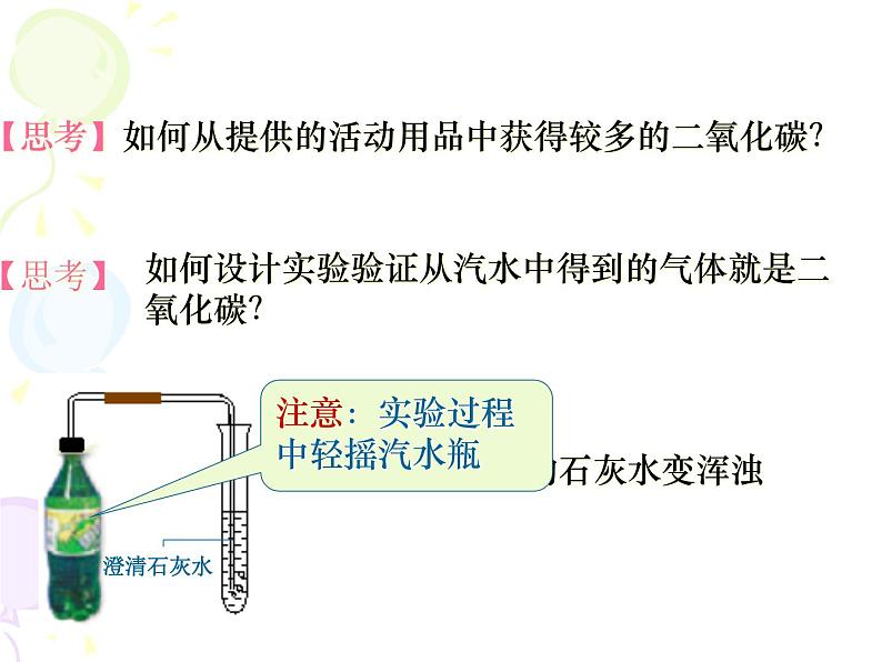 人教版九年级化学上册第六单元课题3二氧化碳和一氧化碳(共54张PPT)第5页