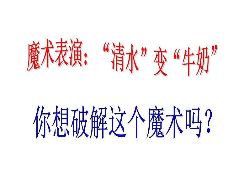 人教版九年级化学上第六单元 课题3 二氧化碳和一氧化碳第一课时教学课件02