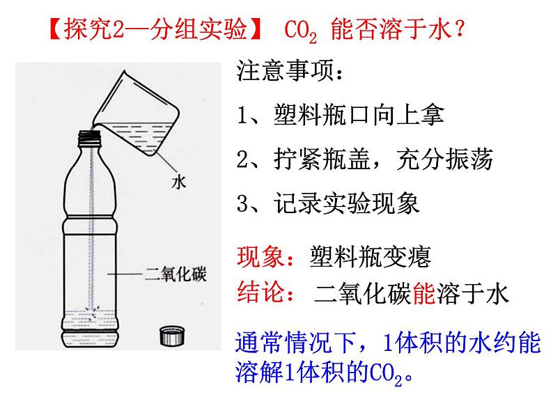 人教版九年级化学上第六单元 课题3 二氧化碳和一氧化碳第一课时教学课件07