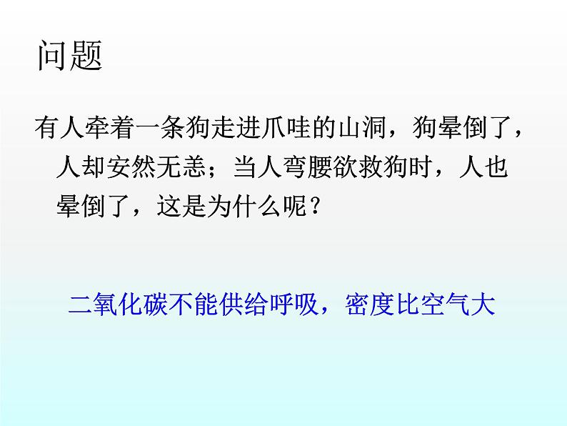 人教版九年级化学上册第六单元课题3二氧化碳和一氧化碳课件第5页