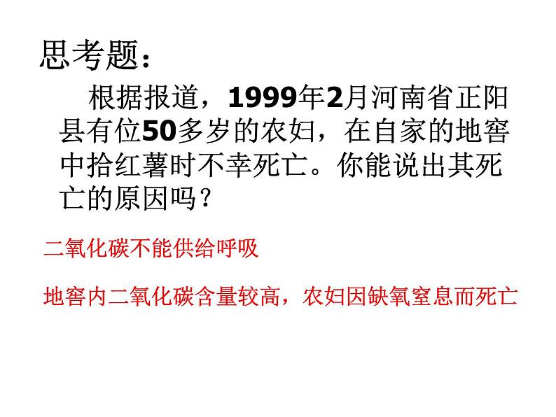 人教版九年级上册化学课件：6.3二氧化碳和一氧化碳3第2页