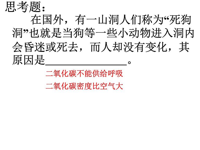 人教版九年级上册化学课件：6.3二氧化碳和一氧化碳3第3页