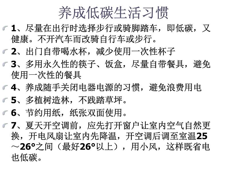 人教版九年级上册化学课件：6.3二氧化碳和一氧化碳3第8页