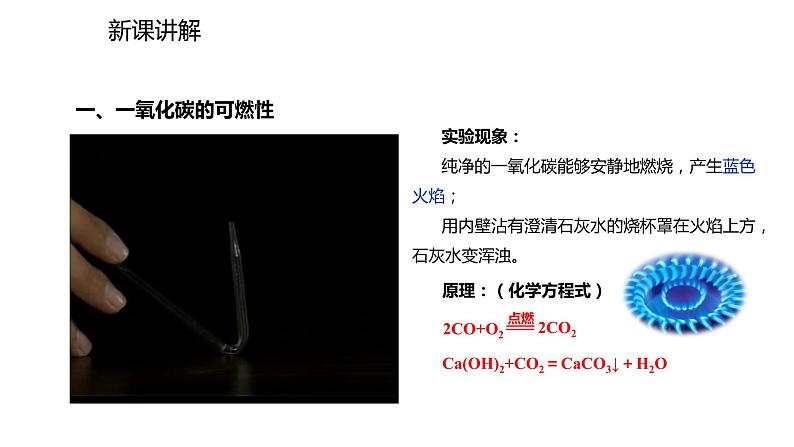 人教版九年级上册化学课件：第六单元 课题3  一氧化碳(共13张PPT)第3页