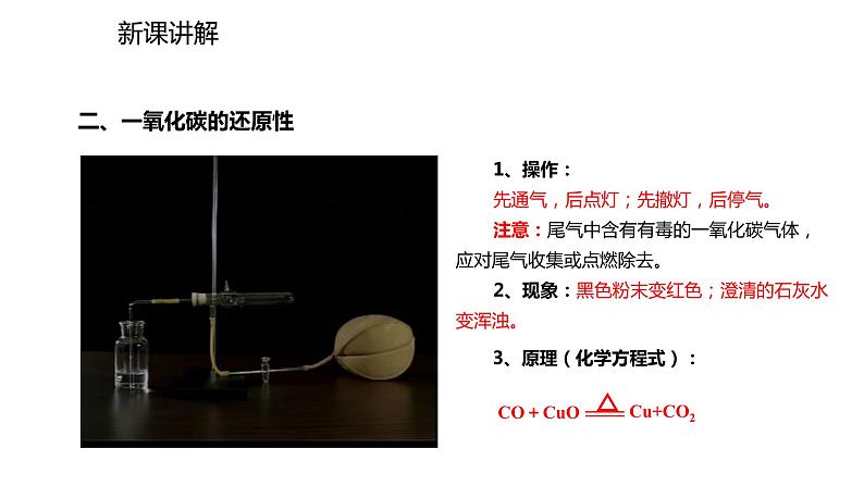 人教版九年级上册化学课件：第六单元 课题3  一氧化碳(共13张PPT)第4页