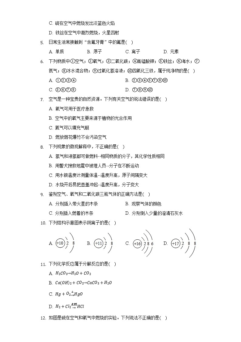 2020-2021学年辽宁省葫芦岛市兴城市九年级（上）第一次联考化学试卷第2页
