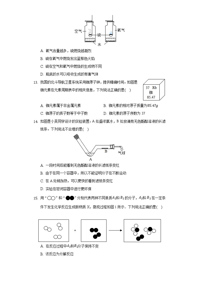 2020-2021学年辽宁省葫芦岛市兴城市九年级（上）第一次联考化学试卷第3页