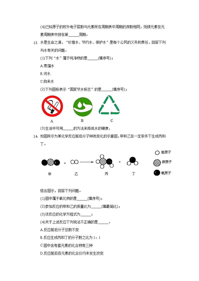 2020-2021学年吉林省长春市汽车经济技术开发区九年级（上）期中化学试卷03