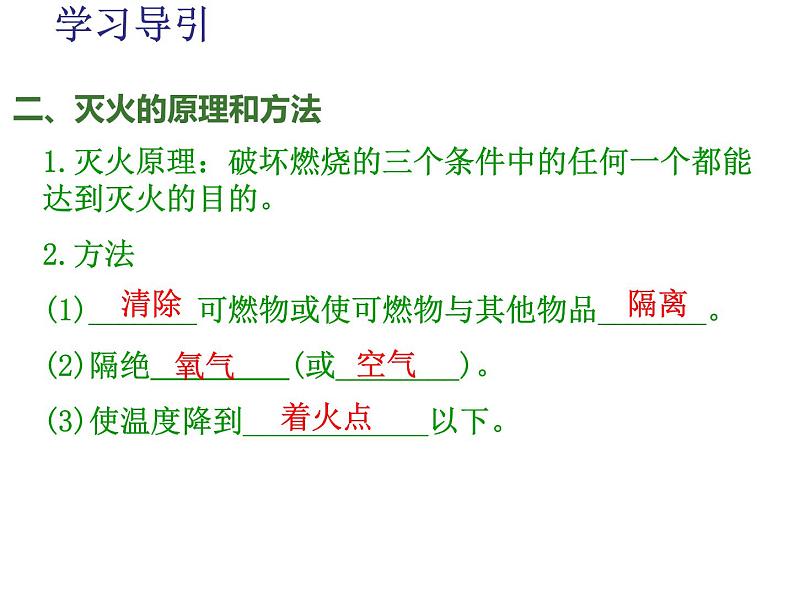 九年级上学期化学课件：7.1 燃烧和灭火(共31张PPT)05