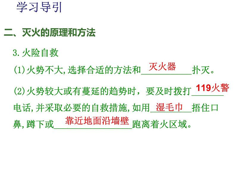 九年级上学期化学课件：7.1 燃烧和灭火(共31张PPT)06