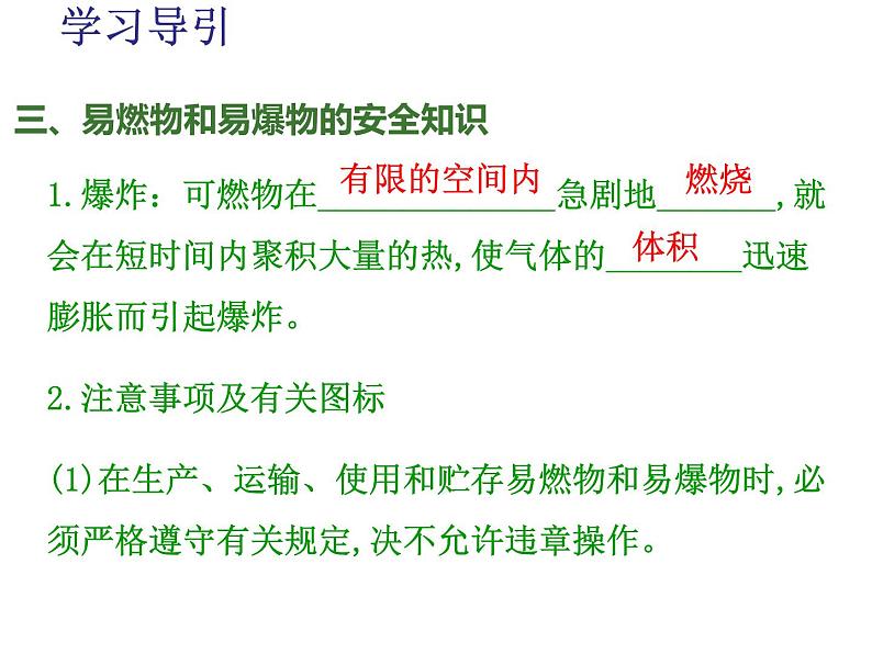 九年级上学期化学课件：7.1 燃烧和灭火(共31张PPT)07