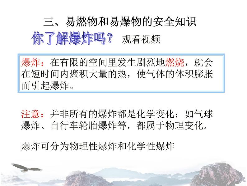 人教版化学九年级上册 第七单元 燃料及其利用 课题1 燃烧和灭火 第2课时02