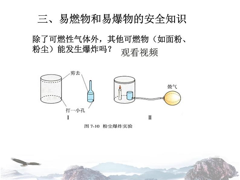 人教版化学九年级上册 第七单元 燃料及其利用 课题1 燃烧和灭火 第2课时04